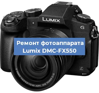 Замена линзы на фотоаппарате Lumix DMC-FX550 в Красноярске